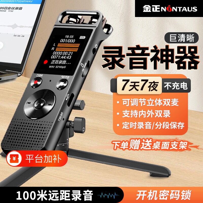 【高端】金正超长待机小随身录音笔专业高清降噪便携录音神器设备