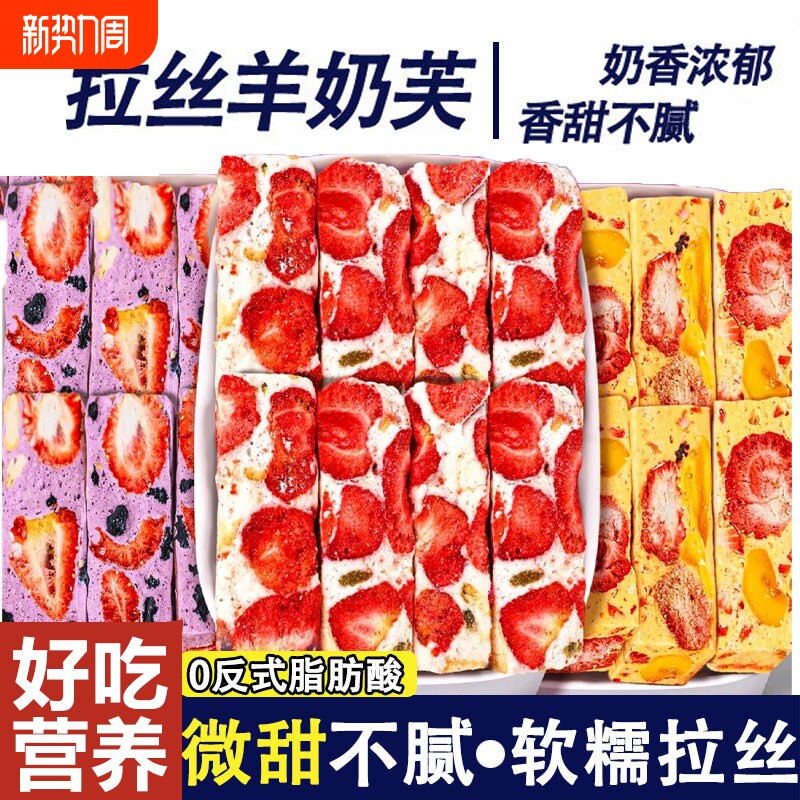 草莓羊奶芙雪花酥零食休闲网红蓝莓追剧手工拉丝糕点点心健康零食