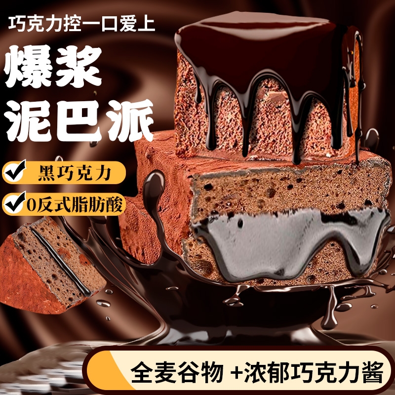 爆浆泥巴派MCT巧克力手工脏脏巧克力饼干可可夹心下午茶点心零食