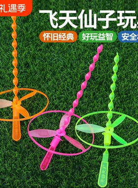 飞天仙子竹蜻蜓儿童玩具宝宝飞碟飞盘80后怀旧经典飞行发光手推