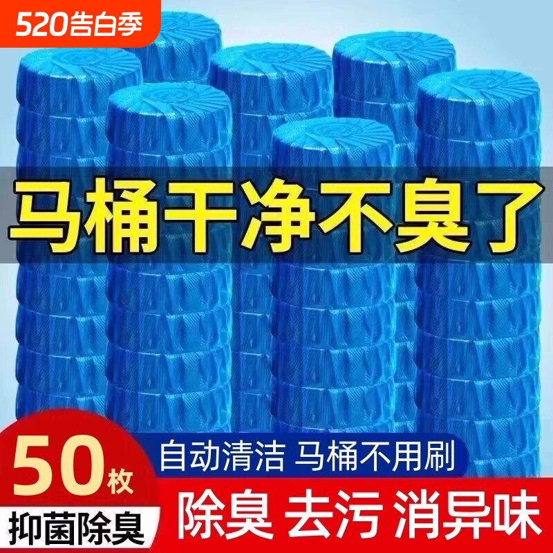 马桶清洁剂蓝泡泡洁厕宝洁厕灵厕所除臭神器清香型去异味球块自动