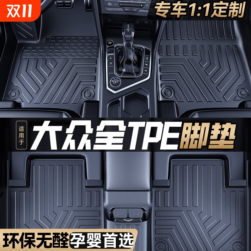 适用于大众途观L速腾宝来朗逸新锐探歌POLO揽境凌渡途昂TPE车脚垫