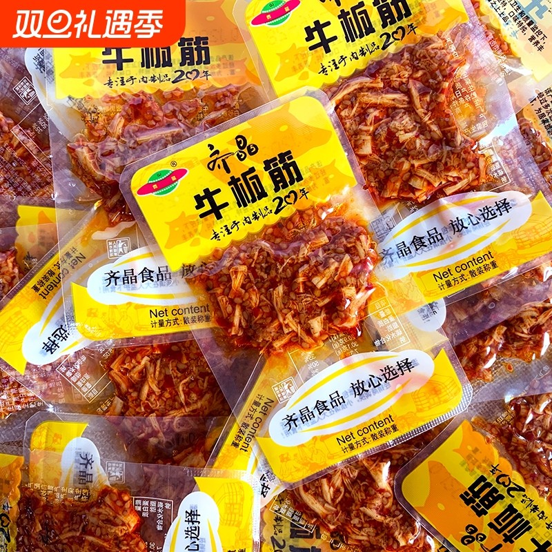 齐晶牛板筋独立小包散装湖南特产休闲食品辣条零食小吃香辣牛肉干