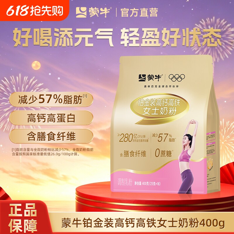 蒙牛铂金装女士奶粉400g 高钙高铁成人学生牛奶粉营养早餐冲饮