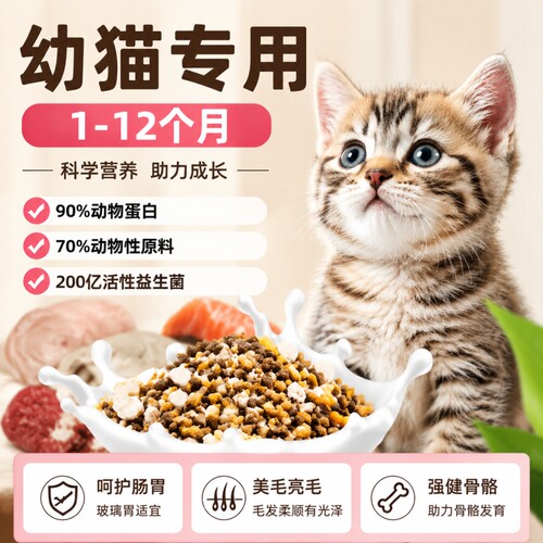 幼猫专用猫粮1到3月全价