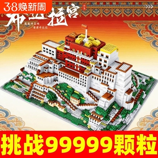 兼容乐高布达拉宫积木高难度巨大型10000粒以上建筑男孩拼装玩具