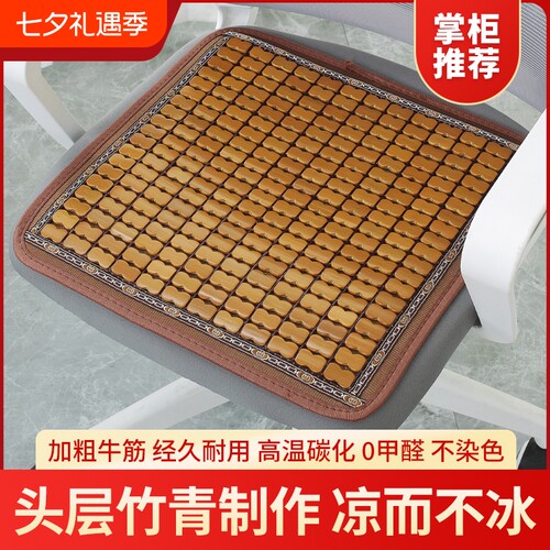 夏季透气竹凉席坐垫|千人加购