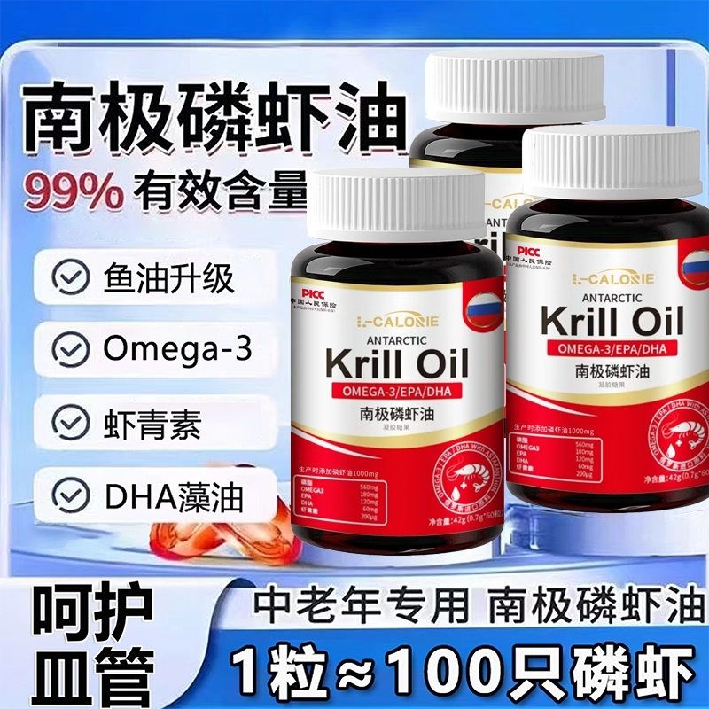 南极磷虾油官方旗舰店南极磷虾油南极深海磷虾油官方旗舰店