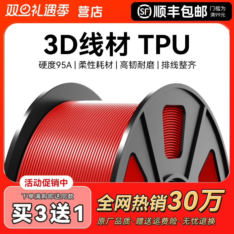 3D打印TPU耗材|141人收藏