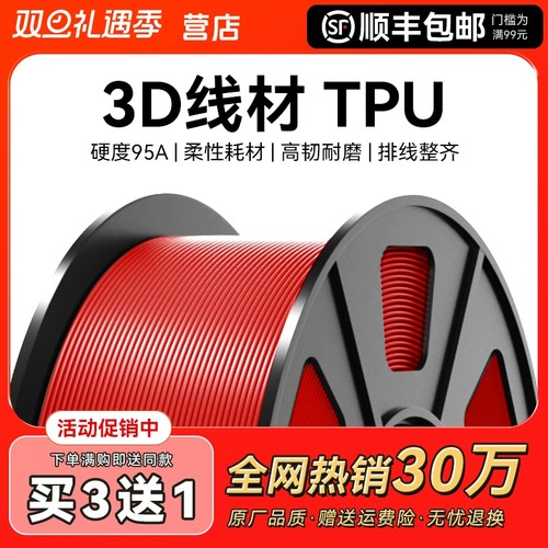 3D打印TPU耗材|141人收藏