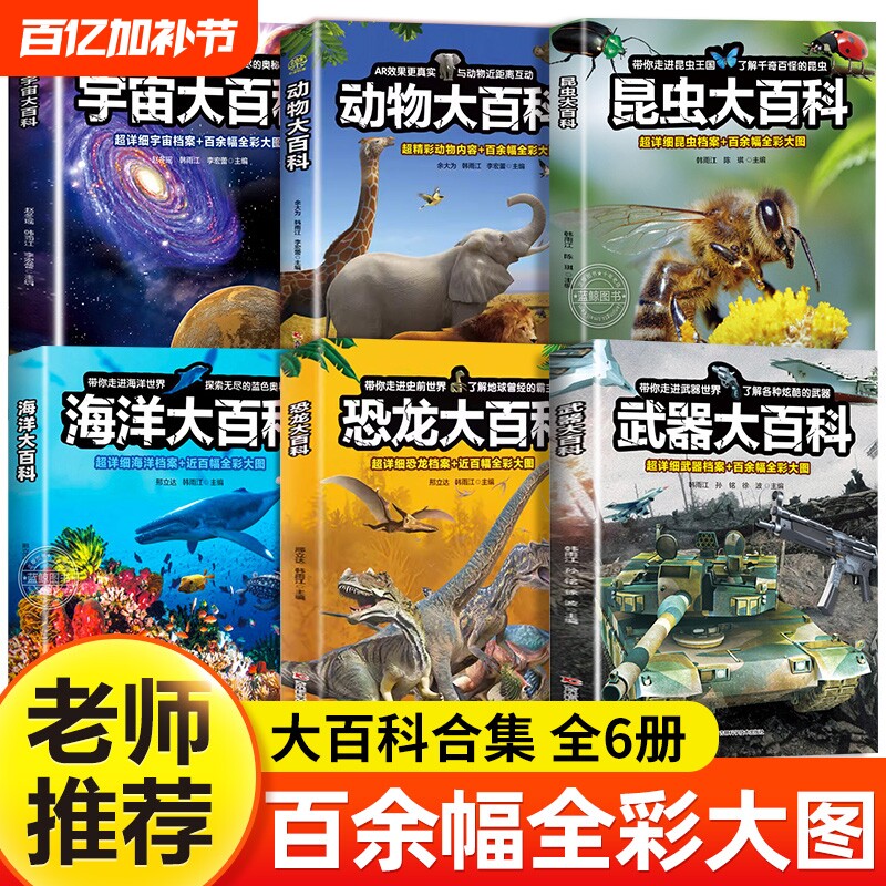 海洋百科全书生物动物大百科揭秘探秘海底世界知识6-8-10岁以上少儿读物小学生课外阅读儿童科普类书籍科学书本神奇昆虫奥秘探索