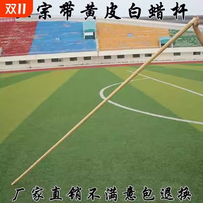 带黄皮白蜡大杆武术枪武术棍少林棍齐眉棍太极大杆太极鞭杆长棍短