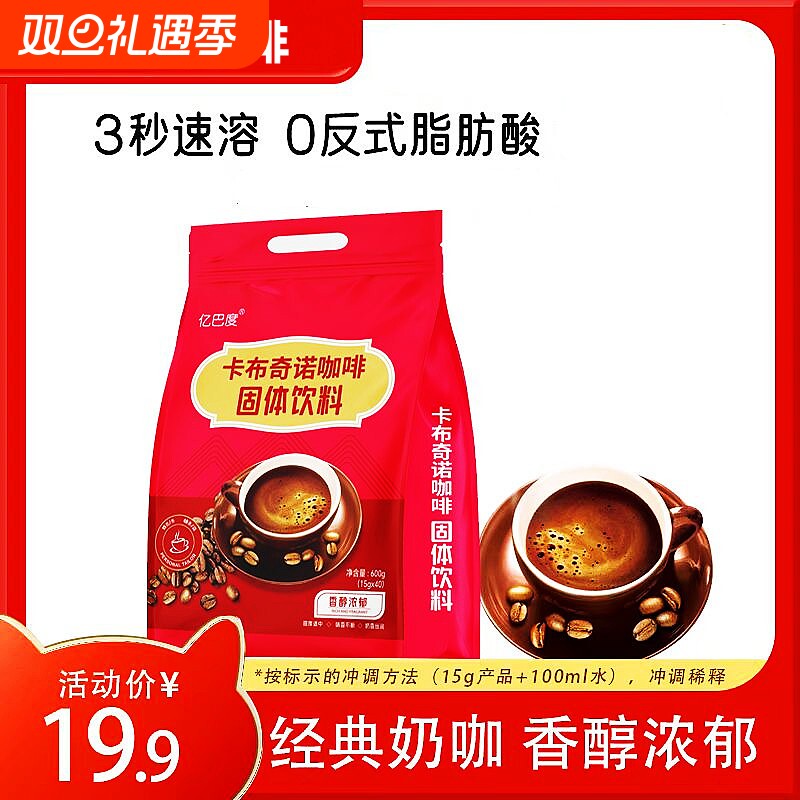 速溶咖啡粉卡布奇诺奶香咖啡袋装600g三合一提神防困办公室冲泡品