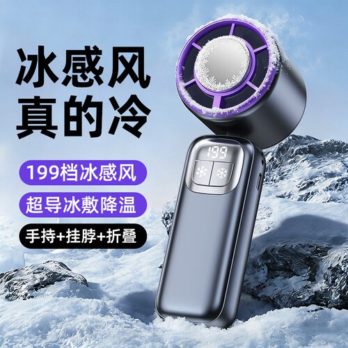 西圣户外便携静音冰感折叠风扇