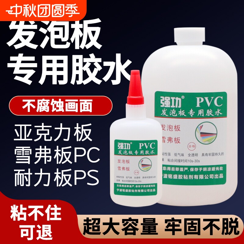 pvc发泡板胶水雪弗板专用胶水安迪板pc木材石头pc花瓶粘合剂										