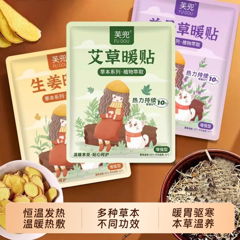 暖宝宝艾草暖贴女生用大姨妈自发热暖宫贴24小时益母草热敷帖宫寒