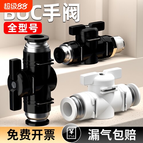 气管开关阀BUC手阀不漏气