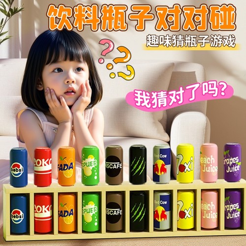 猜瓶子饮料对对碰碰乐配对儿童宝宝识颜色分类形状认知教具玩游戏