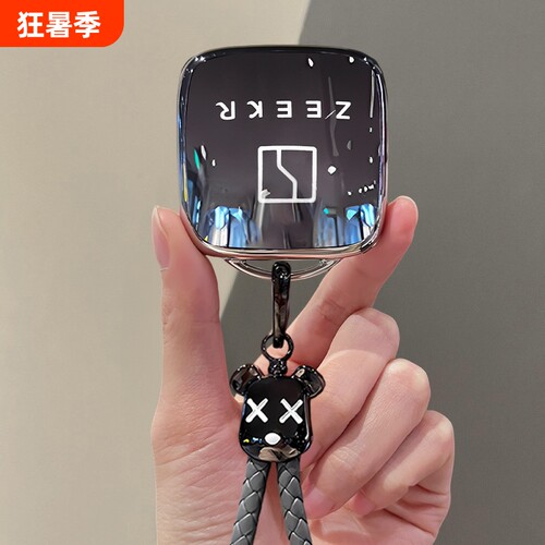 极氪0010070097xX汽车钥匙套