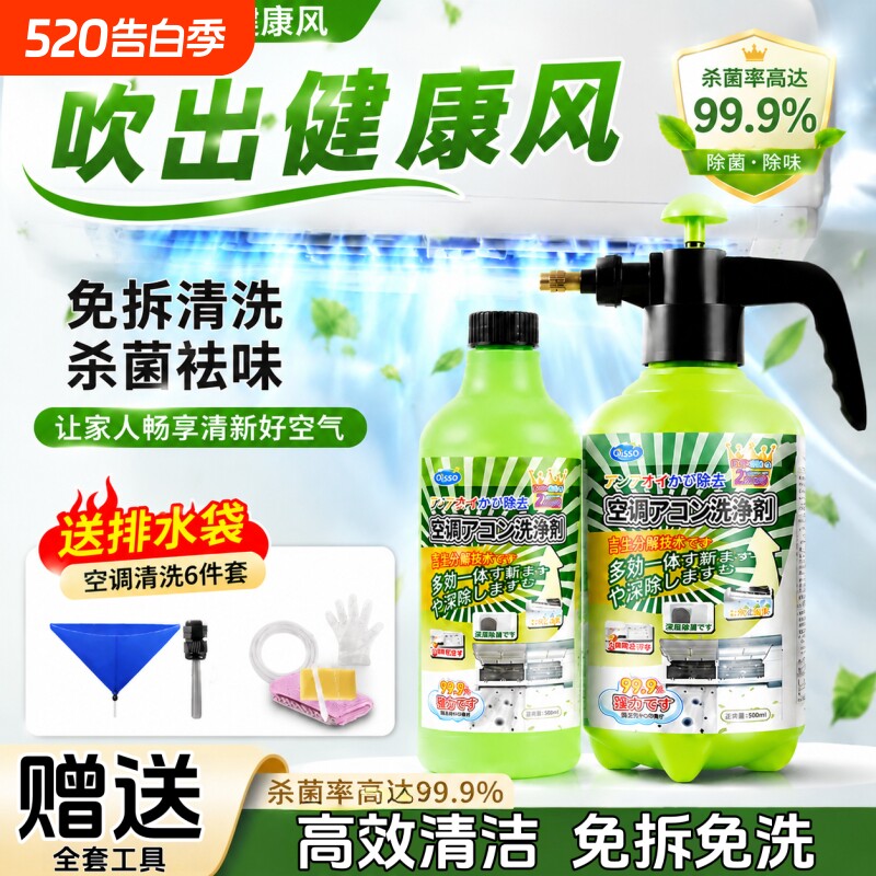 空调清洗剂家用免拆免洗全套强力去污空调净化清洁剂专用消毒神器