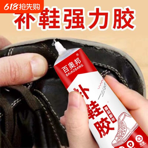 强力鞋胶补鞋专用|超1万次加购