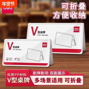 得力名字牌席卡牌V型桌牌台牌评委介绍台可折叠桌签领导座位台牌会议牌双面展示学生姓名展示牌透明摆台立牌
