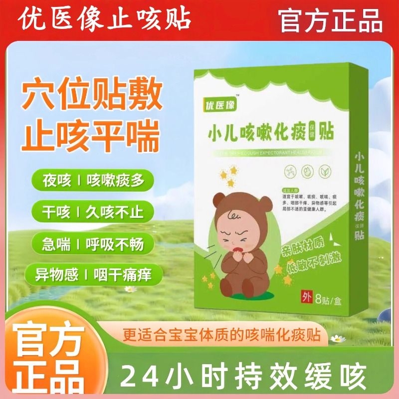 优医像止咳贴象小儿咳喘化痰贴