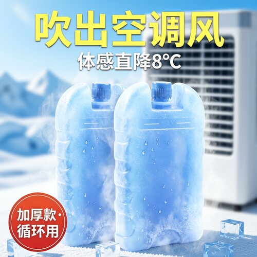 冰晶盒冰垫大冰包冰桶家用冷风扇