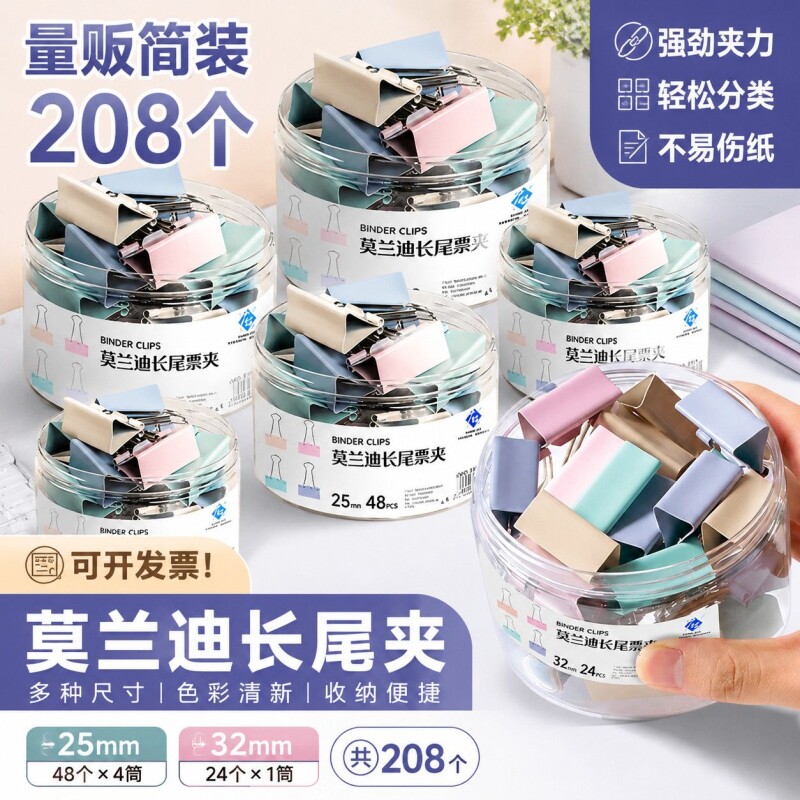 彩色长尾夹燕尾夹莫兰迪色票夹多功能金属铁夹文件试卷凤尾蝴蝶强力书夹固定办公用品文具夹子书本特大号中号