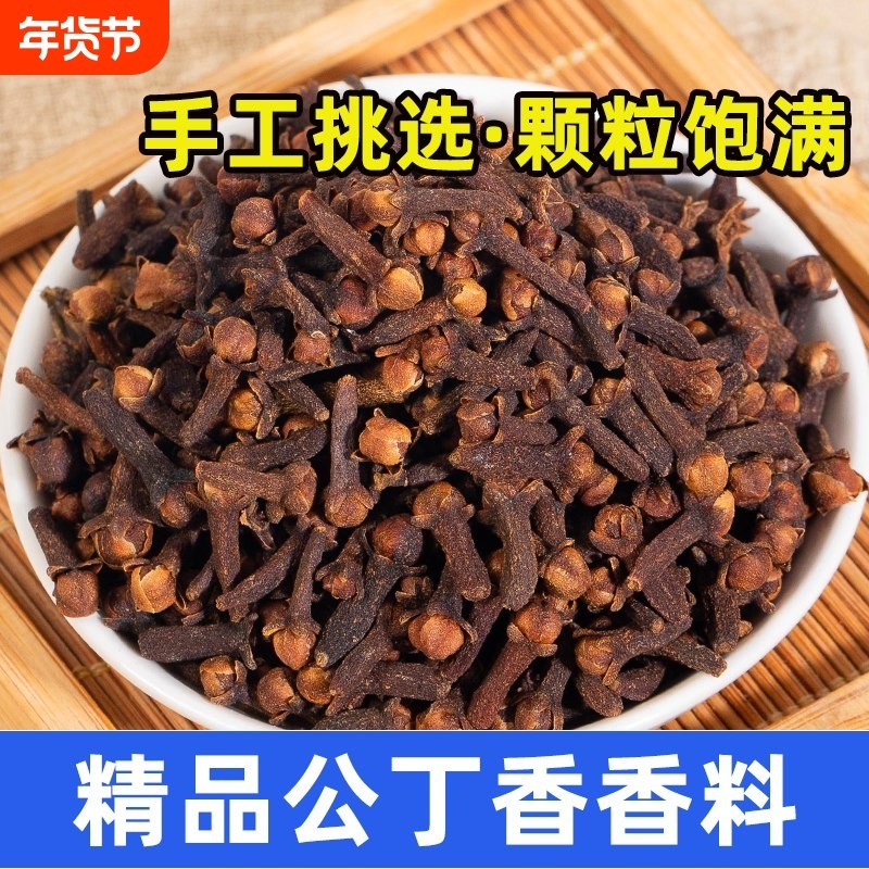 公丁香香料干货香辛料大料炖肉料雄丁香火锅料卤料包家用调料包