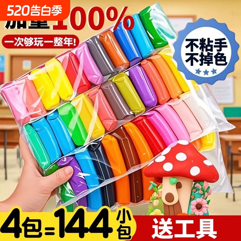 彩泥泡泡泥超轻粘土橡皮泥小学生专用儿童幼儿园黏土diy材料包36