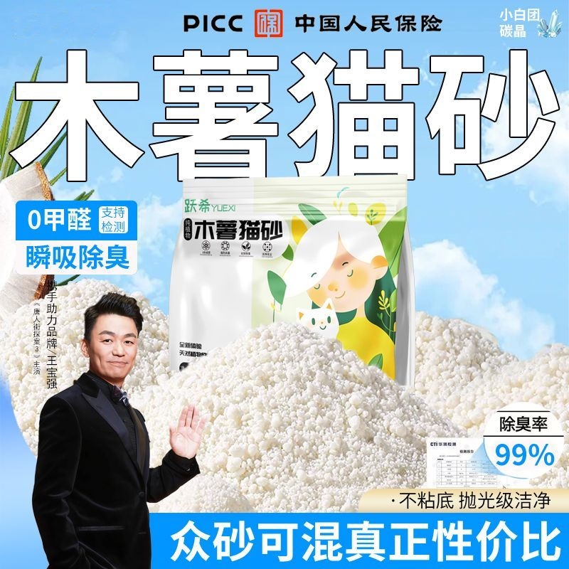 木薯猫砂低尘除臭吸水结团