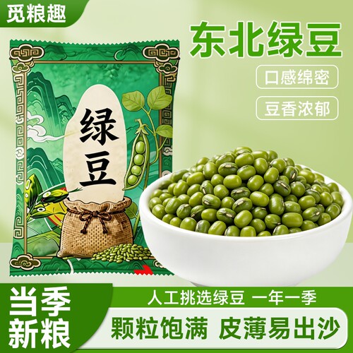 东北优质绿豆500g装农家自产