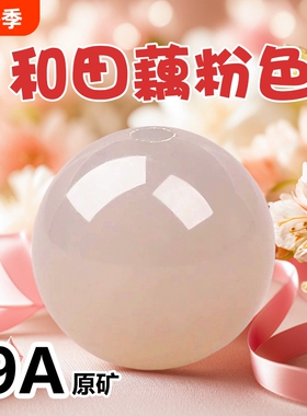 天然冰种藕粉色和田玉散珠手串女手工手链青海玉石子料晴水首饰
