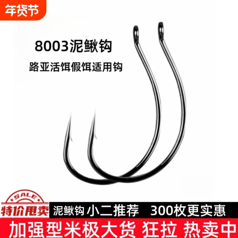 加强路亚倒钓钩8003泥鳅钩鱼钩鲈鱼翘嘴软饵软虫钩倒钓铅钓活饵钩