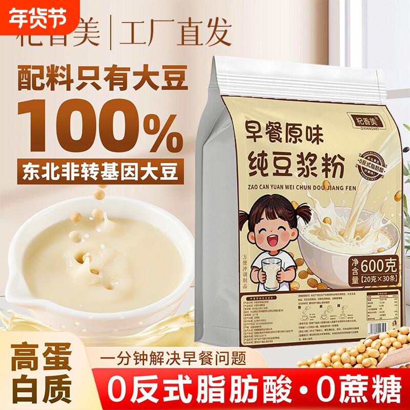 杞香美豆浆粉原味黄豆豆粉营养代早餐速溶冲饮高蛋白豆奶官方正品