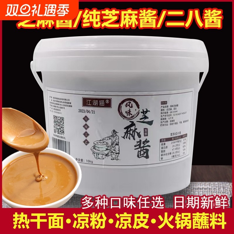 芝麻酱芝麻花生酱商用热干面拌酱纯芝麻酱麻酱火锅蘸料火锅店地道