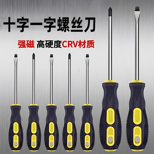 螺丝刀十字一字强磁防滑手柄起子铬钒螺丝批高强度五金高硬度异型