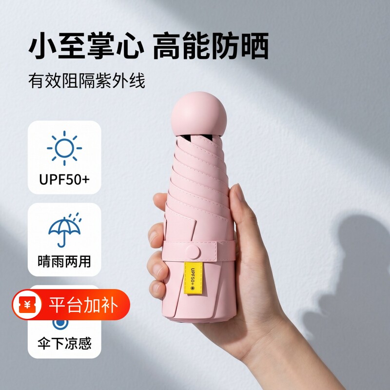 天堂伞迷你五折胶囊太阳伞小巧防晒防紫外线遮阳伞晴雨两用女雨伞