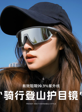 骑行眼镜防风沙户外运动男女款墨镜防紫外线太阳镜爬山登山护目镜