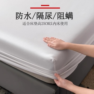 A类防水床笠床笠隔尿床罩加厚席梦思床垫防尘保护套2025新款 四季