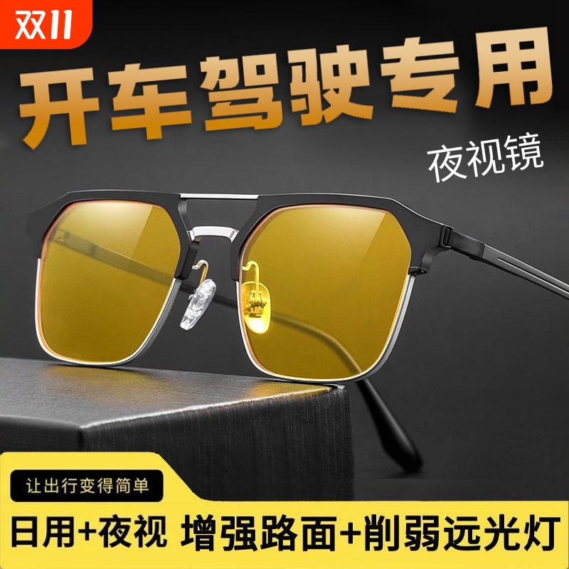 夜视镜防远光灯偏光镜眼镜男防眩光强光夜间驾驶开车专用夜视眼镜