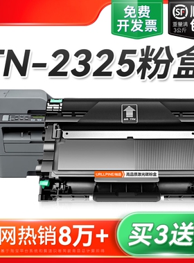 适用兄弟TN-2325粉盒兄弟TN-2312墨粉仓Brother激光打印机碳粉盒复印机硒鼓兄弟DR2350鼓架成像鼓易加粉裕品