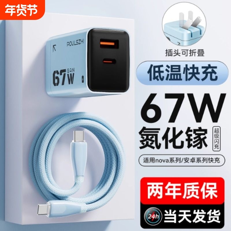 67W氮化镓充电器适用苹果17Promax华为手机双口折叠快充头正品type-c套装iPad笔记本电脑66W闪充通用插头数据,3C数码配件,手机充电器,淘宝优惠券,粉丝福利购,淘宝优惠卷