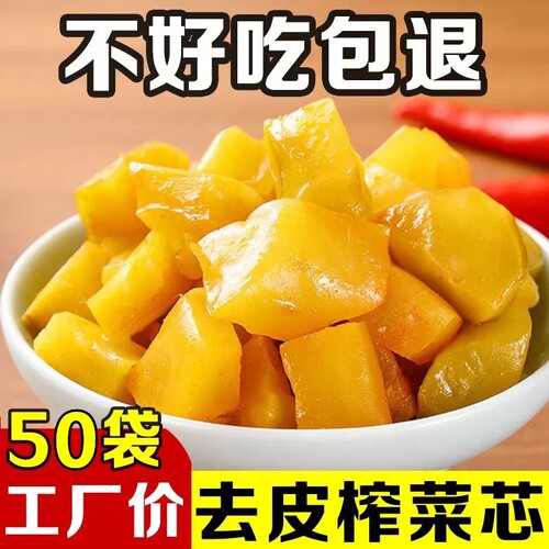 正宗涪陵榨菜芯50g独立包装菜心小包装咸菜下饭菜酱菜批发脆口