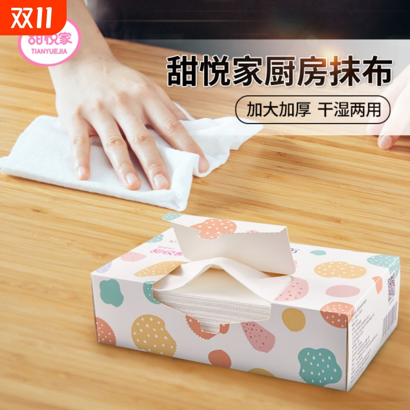 甜悦家一次性抹布干湿两用懒人厨房纸巾家用清洁洗碗布吸水不沾油