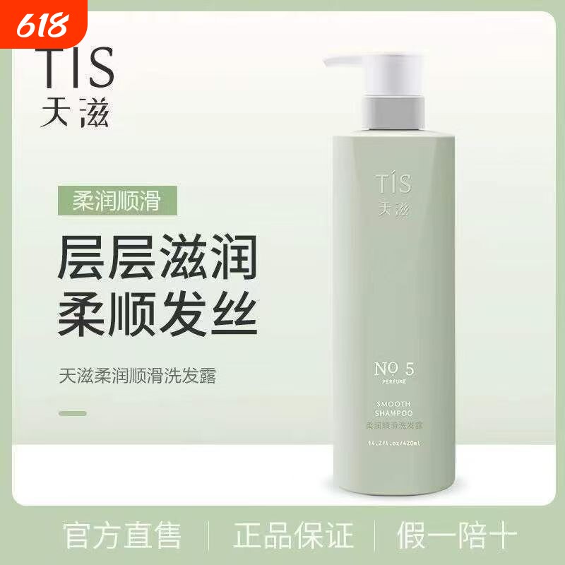 天滋洗发水清爽去屑控油蓬松沁养烫染柔顺头皮持久留香男女士可用