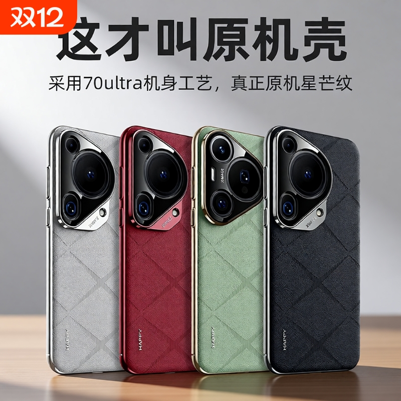 【真皮手感】适用华为Pura手机壳