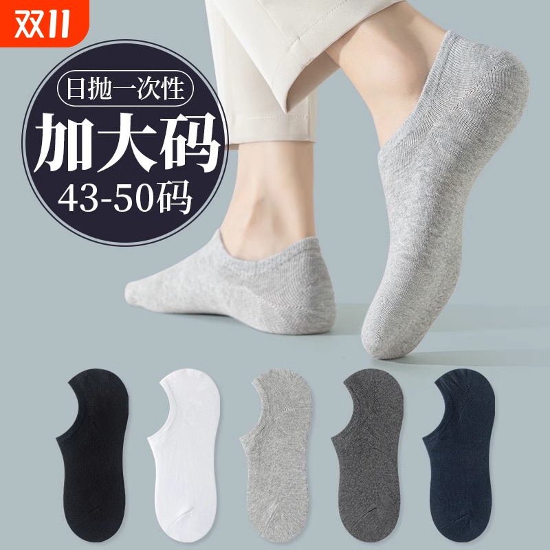 一次性袜子男士大码船袜夏季纯棉防臭隐形袜旅行旅游免洗日抛短袜