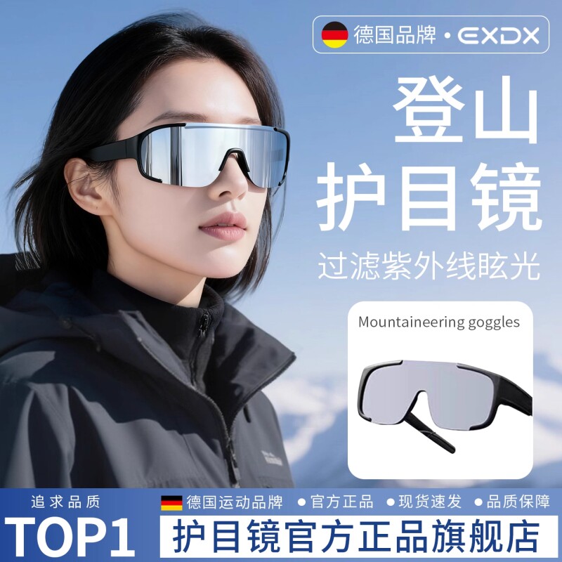 登山护目镜骑行防风雪山爬山戴近视眼镜防雾户外徒步防紫外线墨镜